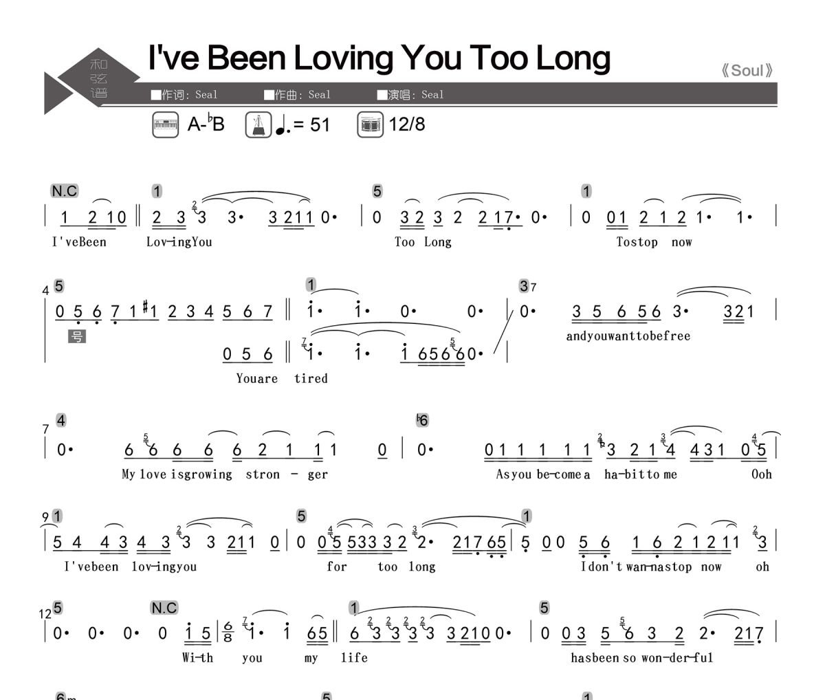 I've Been Loving You Too Long简谱 Seal《I've Been Loving You To