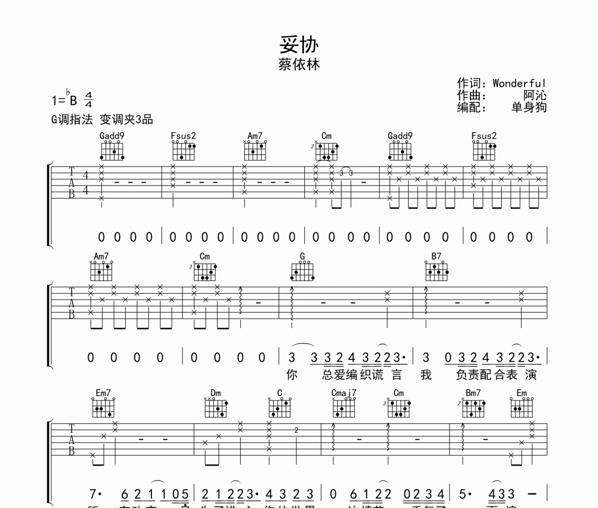 妥协吉他谱 蔡依林《妥协》六线谱G调吉他谱