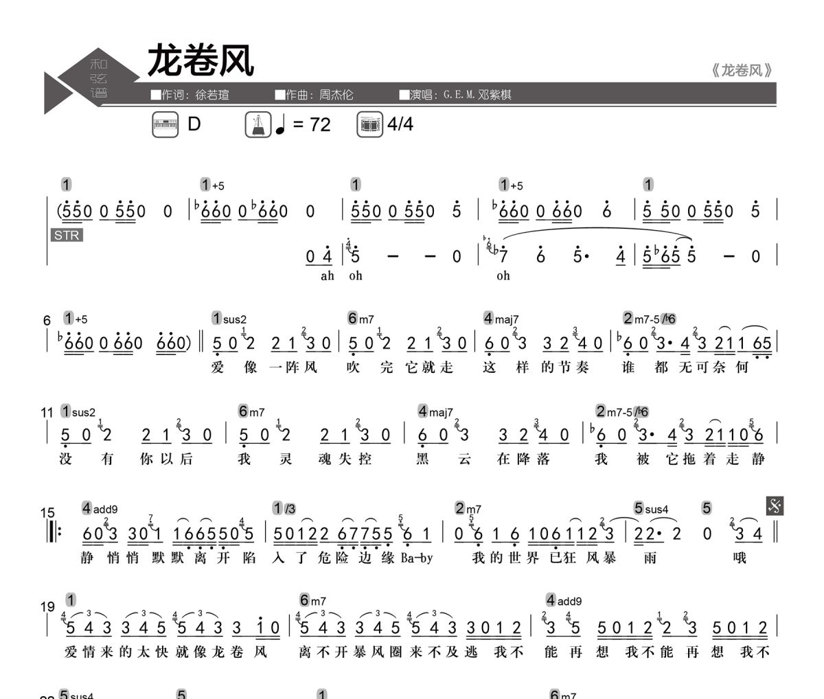 龙卷风简谱 G.E.M. 邓紫棋《龙卷风》简谱D调