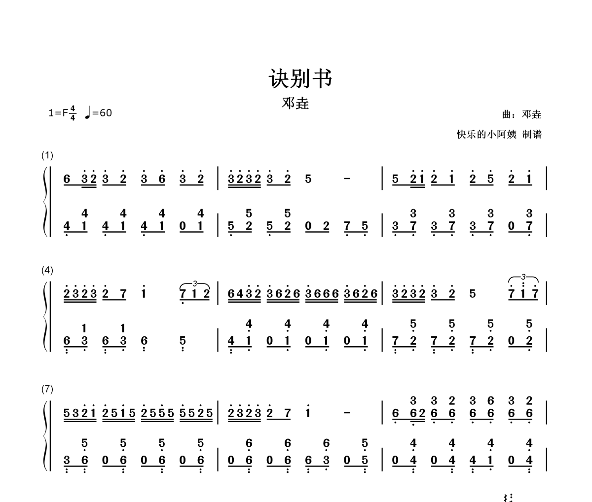 诀别书简谱 邓垚《诀别书》简谱F调