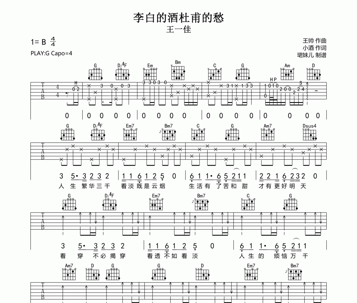 李白的酒杜甫的愁吉他谱 王一佳-李白的酒杜甫的愁G调指法编配弹唱谱