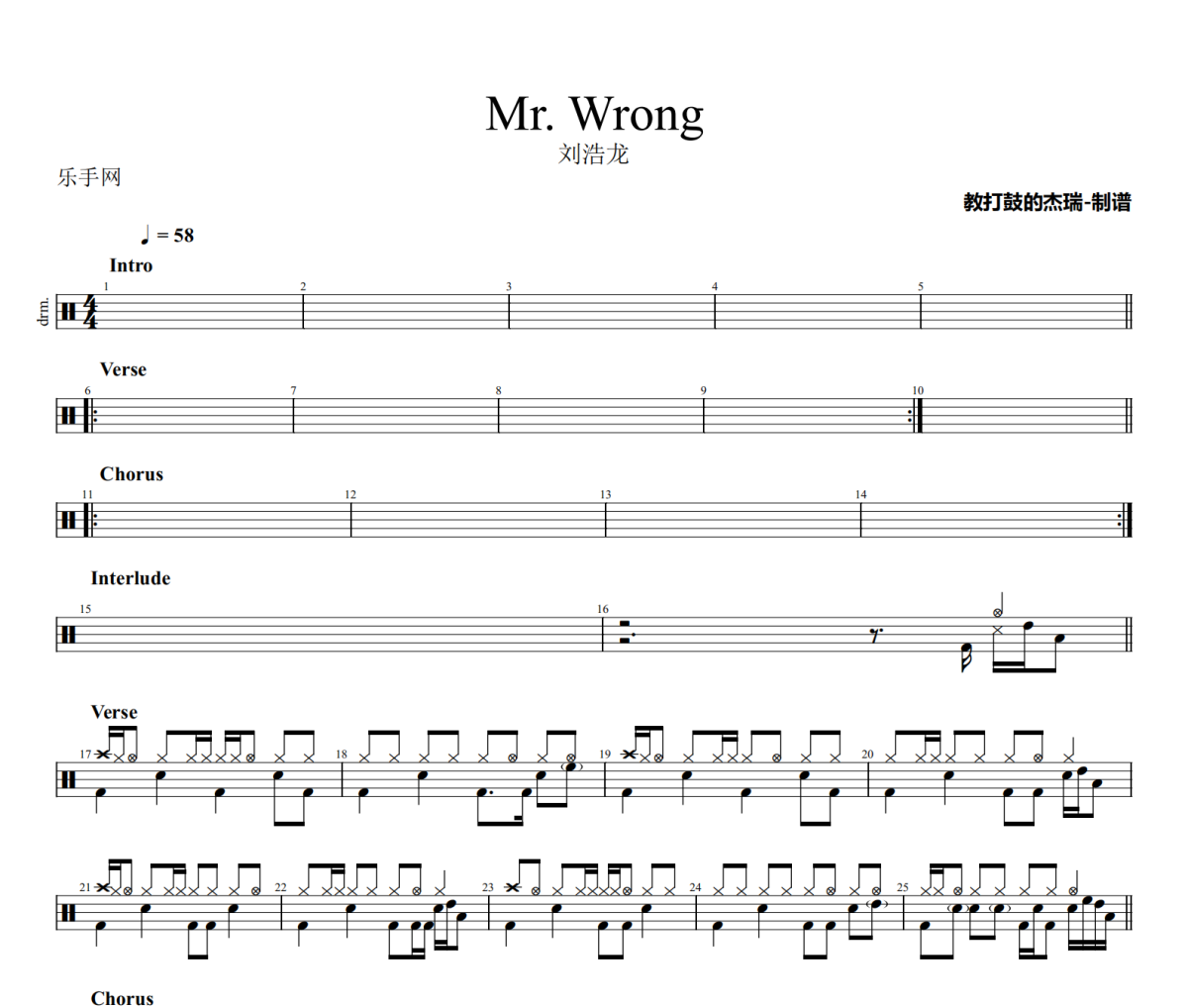 Mr. Wrong鼓谱 刘浩龙《Mr. Wrong》架子鼓|爵士鼓|鼓谱