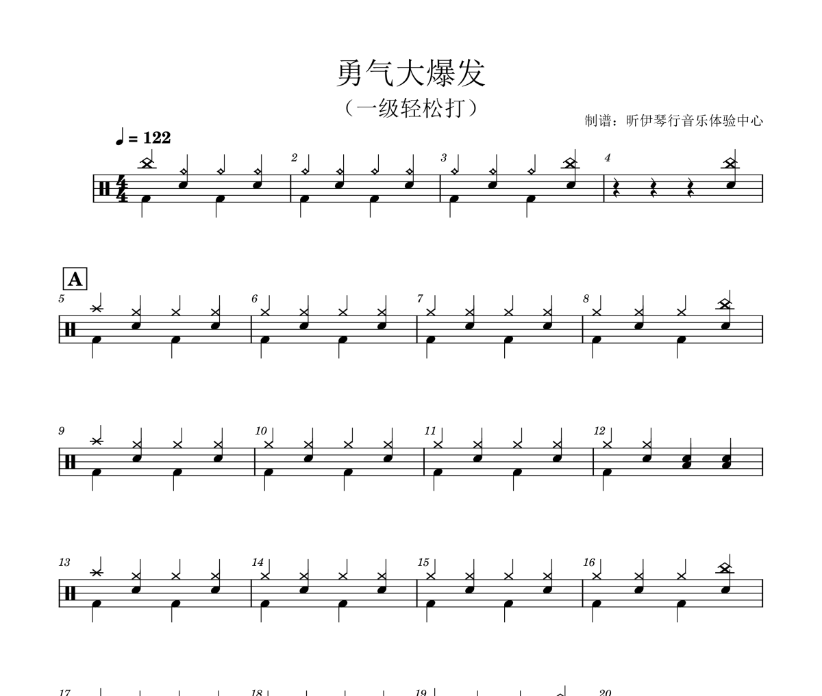 勇气大爆发鼓谱 土豆王国小乐队-勇气大爆发(1级入门轻松版)爵士鼓谱+动态视频