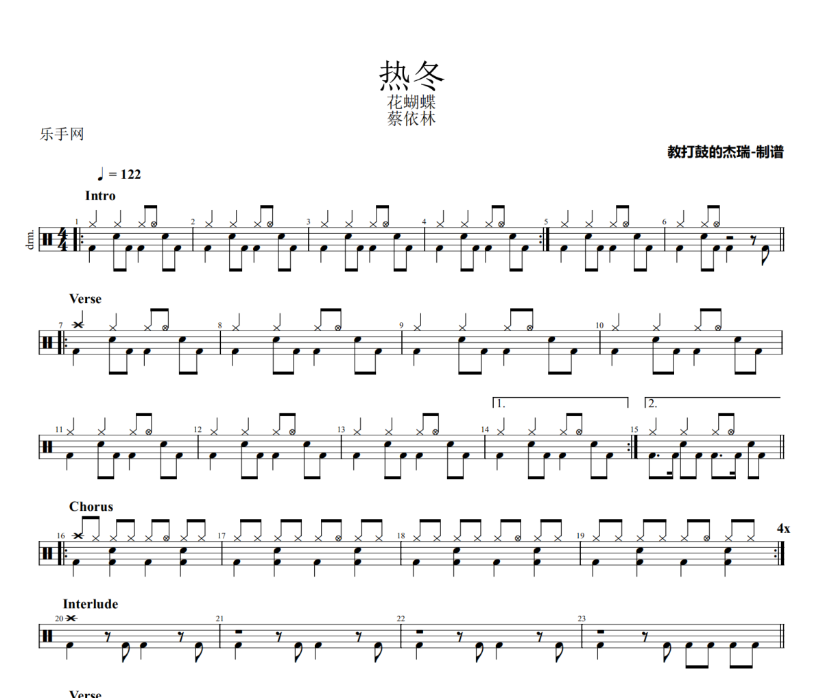 热冬鼓谱 蔡依林《热冬》架子鼓|爵士鼓|鼓谱