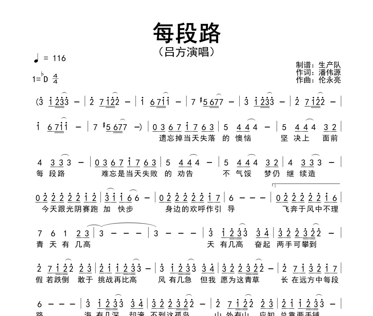 每段路简谱 吕方《每段路》简谱降D调