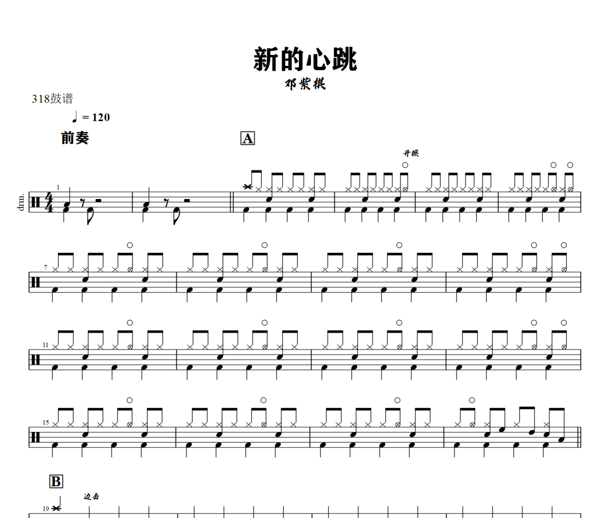 新的心跳鼓谱 邓紫棋-新的心跳爵士鼓谱+动态视频