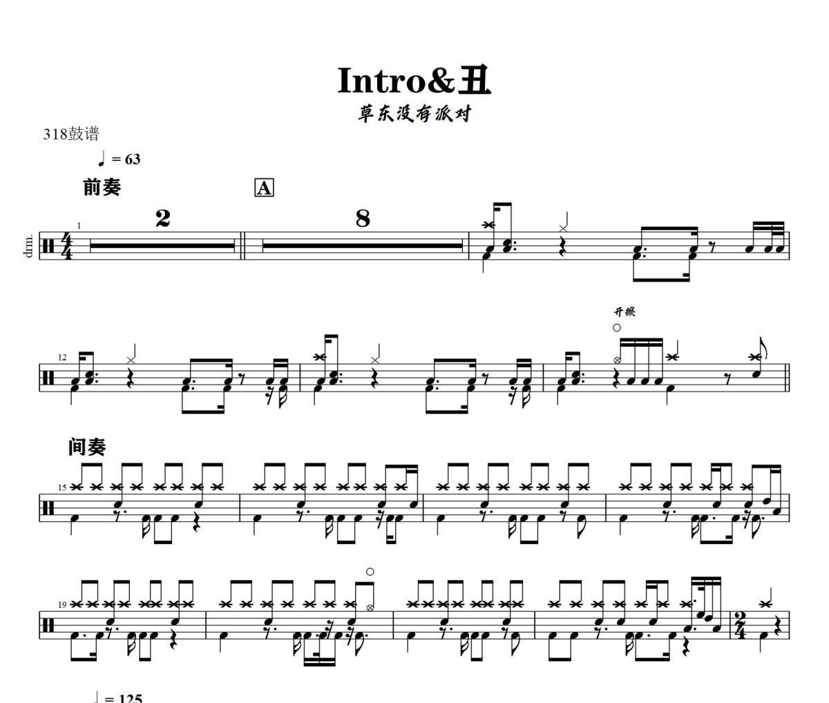Intro&丑鼓谱 草东没有派对《Intro&丑》架子鼓|爵士鼓|鼓谱+动态视频