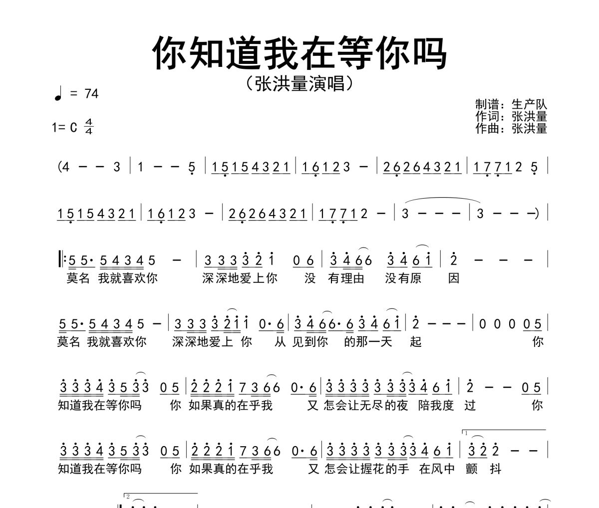 你知道我在等你吗简谱 张洪量《你知道我在等你吗》简谱