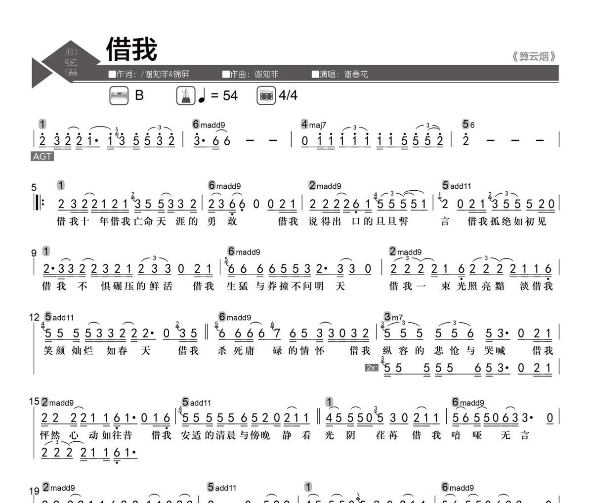 借我简谱 谢春花-借我简谱B调