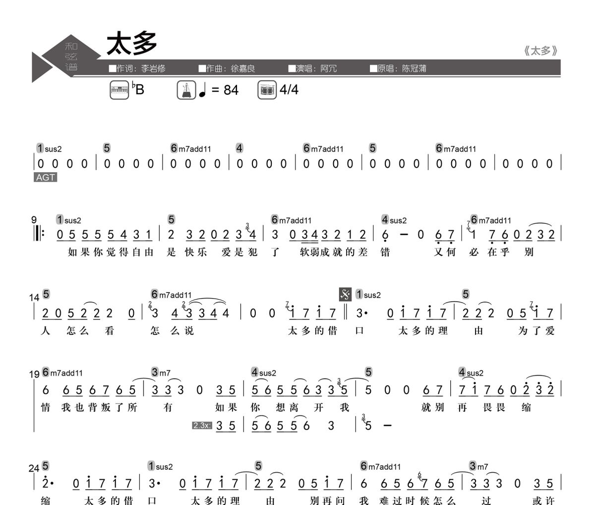太多简谱 阿冗-太多简谱降B调