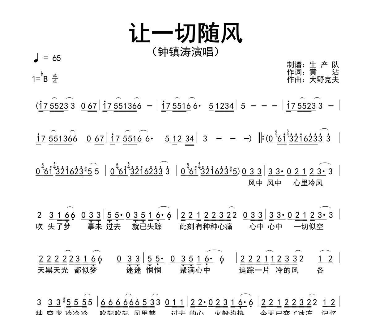让一切随风简谱 钟镇涛《让一切随风》简谱降B调