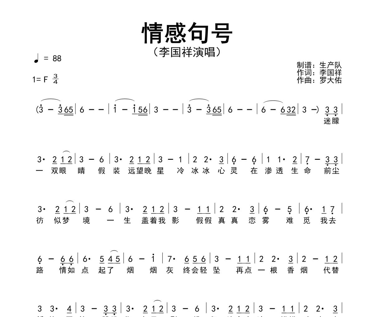 情感句号简谱 李国祥《情感句号》简谱F调