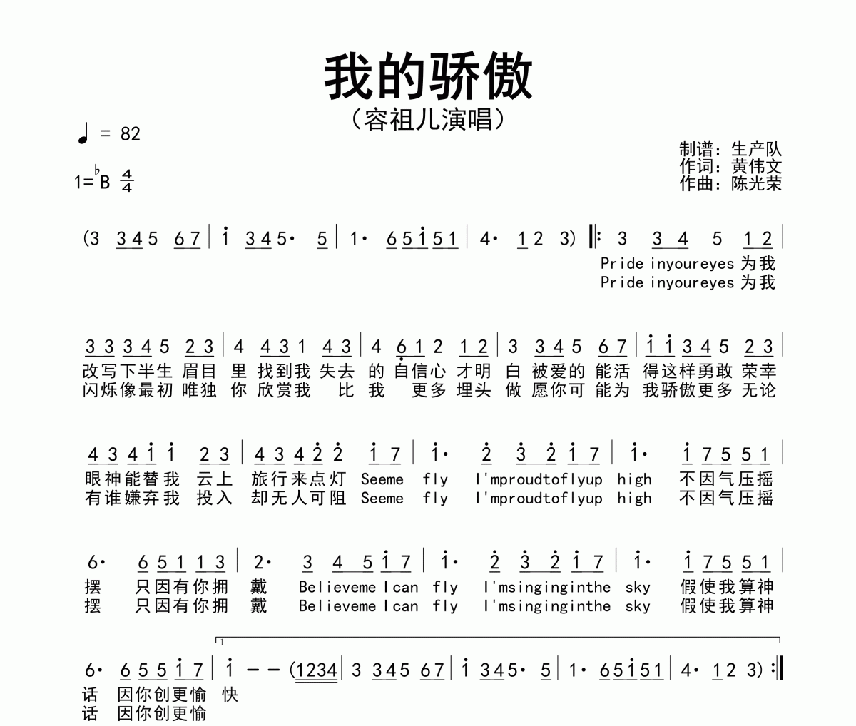 我的骄傲简谱 容祖儿《我的骄傲》简谱降B调