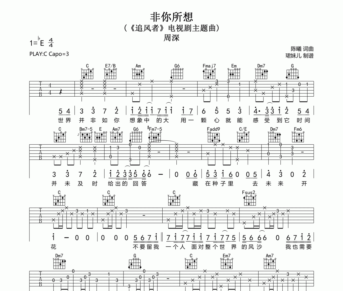 非你所想吉他谱 周深《非你所想》六线谱C调指法编配吉他谱