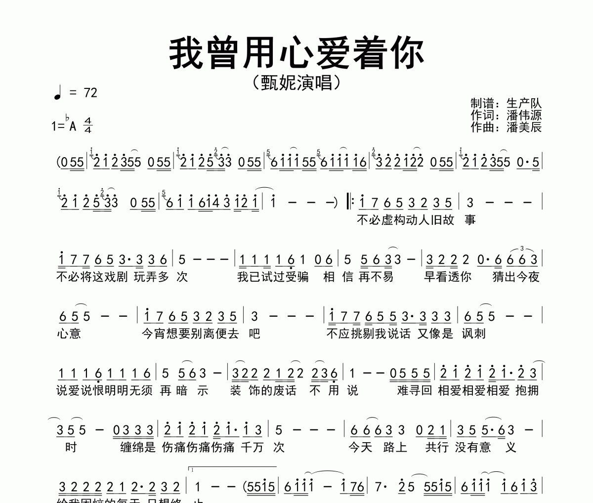 我曾用心爱着你简谱 甄妮《我曾用心爱着你》(粤语版)简谱降A调
