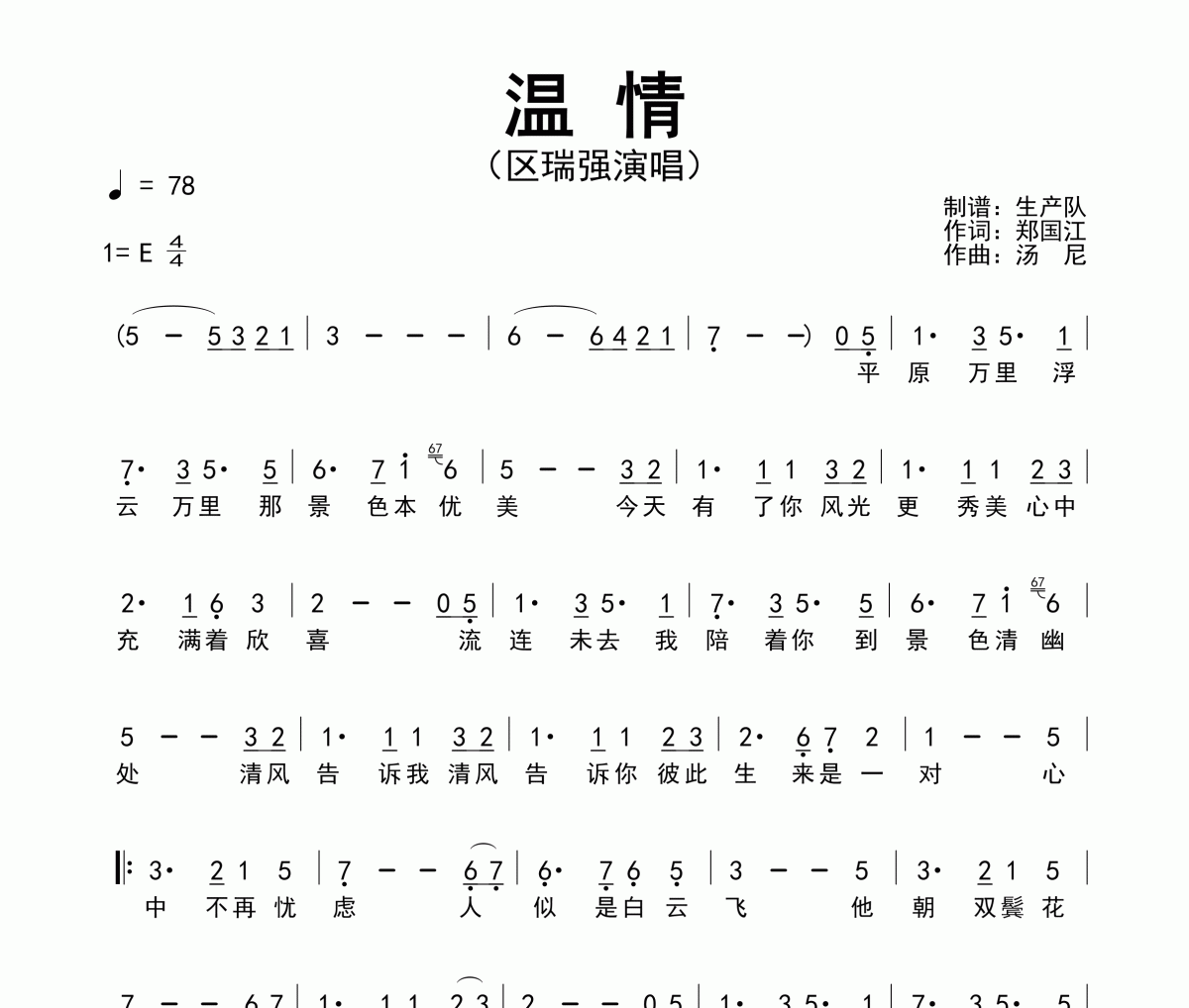 温情简谱 区瑞强《温情》简谱E调