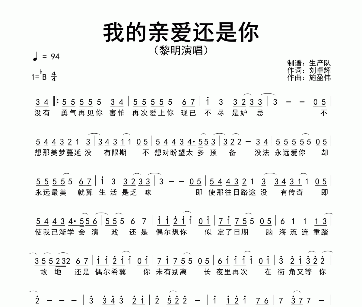 我的亲爱还是你简谱 黎明《我的亲爱还是你》简谱降B调