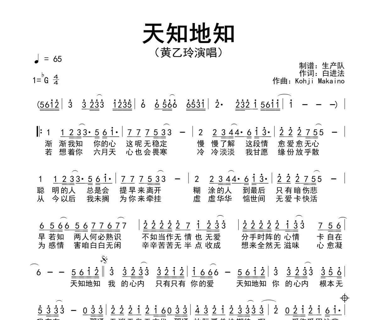 天知地知简谱 黄乙玲《天知地知》简谱降G调