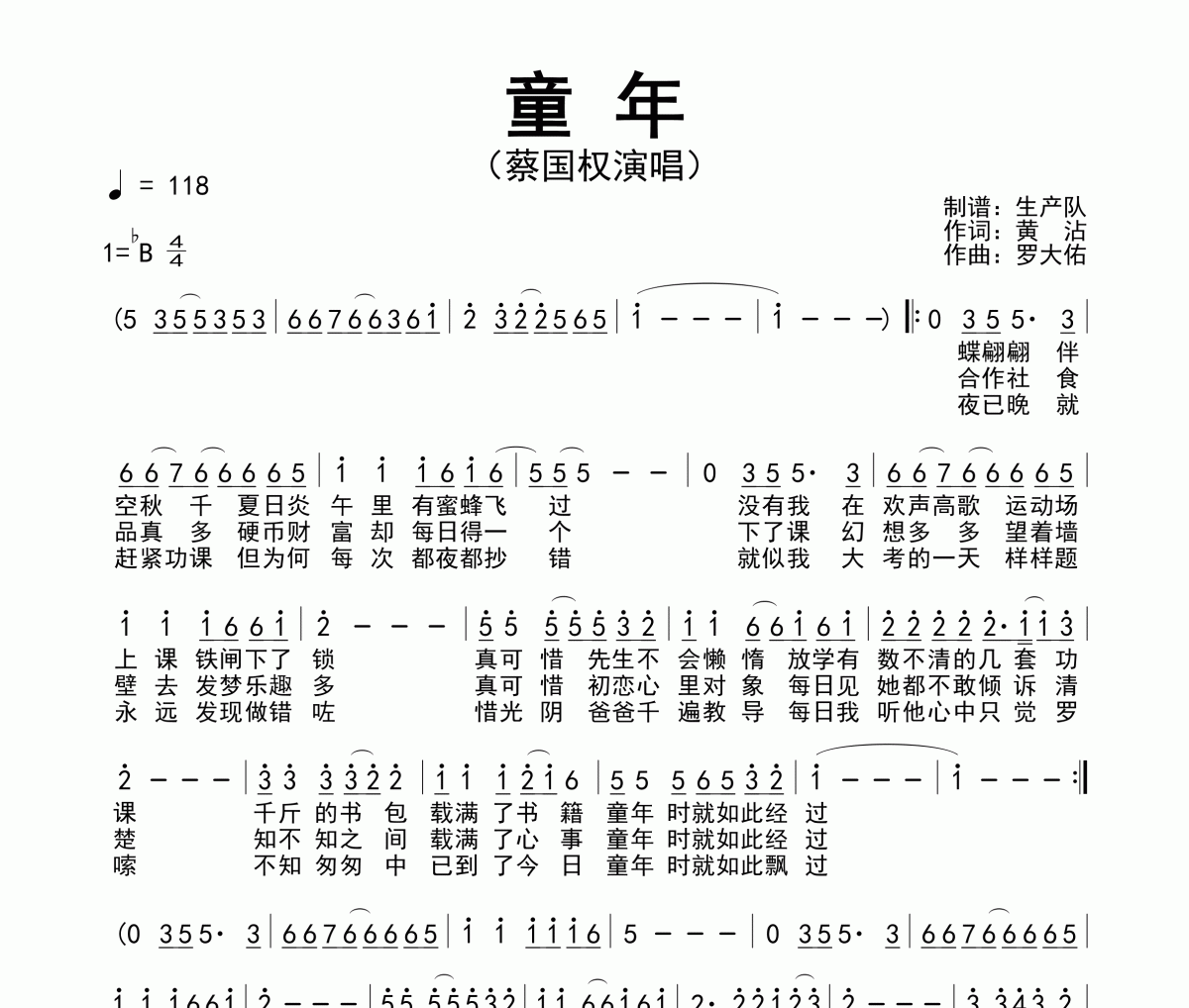 童年简谱 蔡国权《童年》(粤语版)简谱降B调