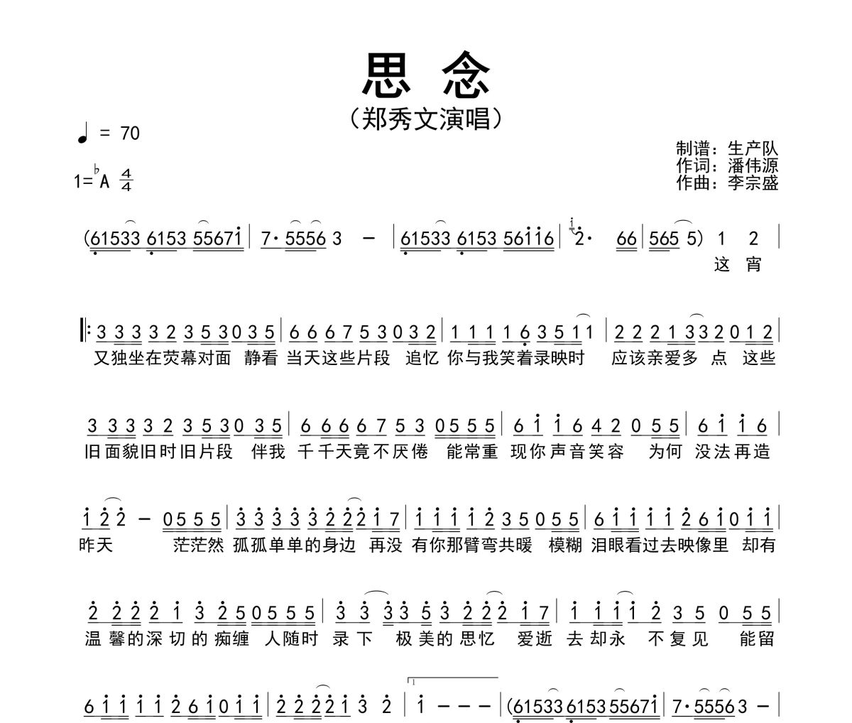 思念简谱 郑秀文《思念》简谱降A调