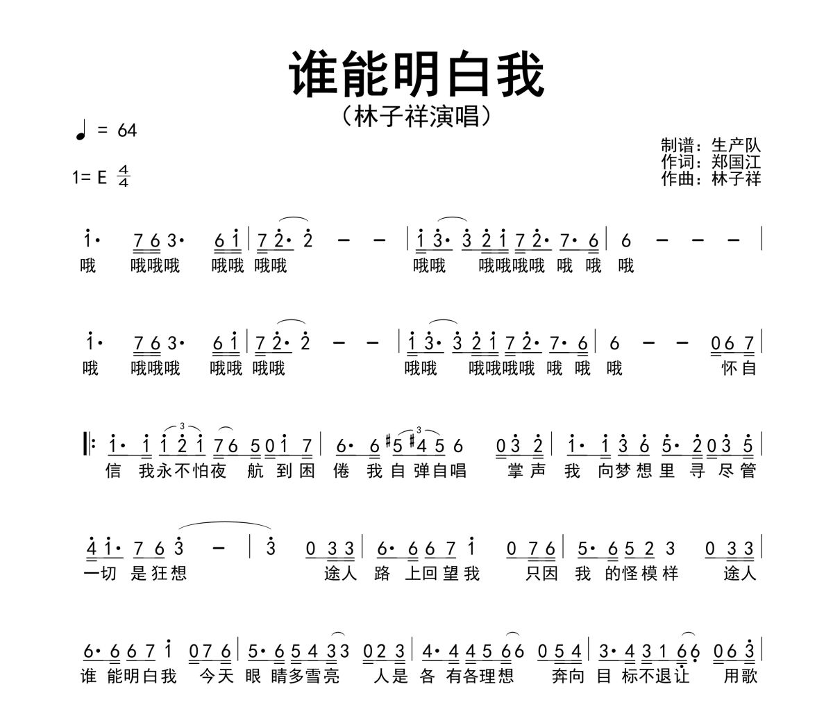 谁能明白我简谱 林子祥《谁能明白我》简谱E调