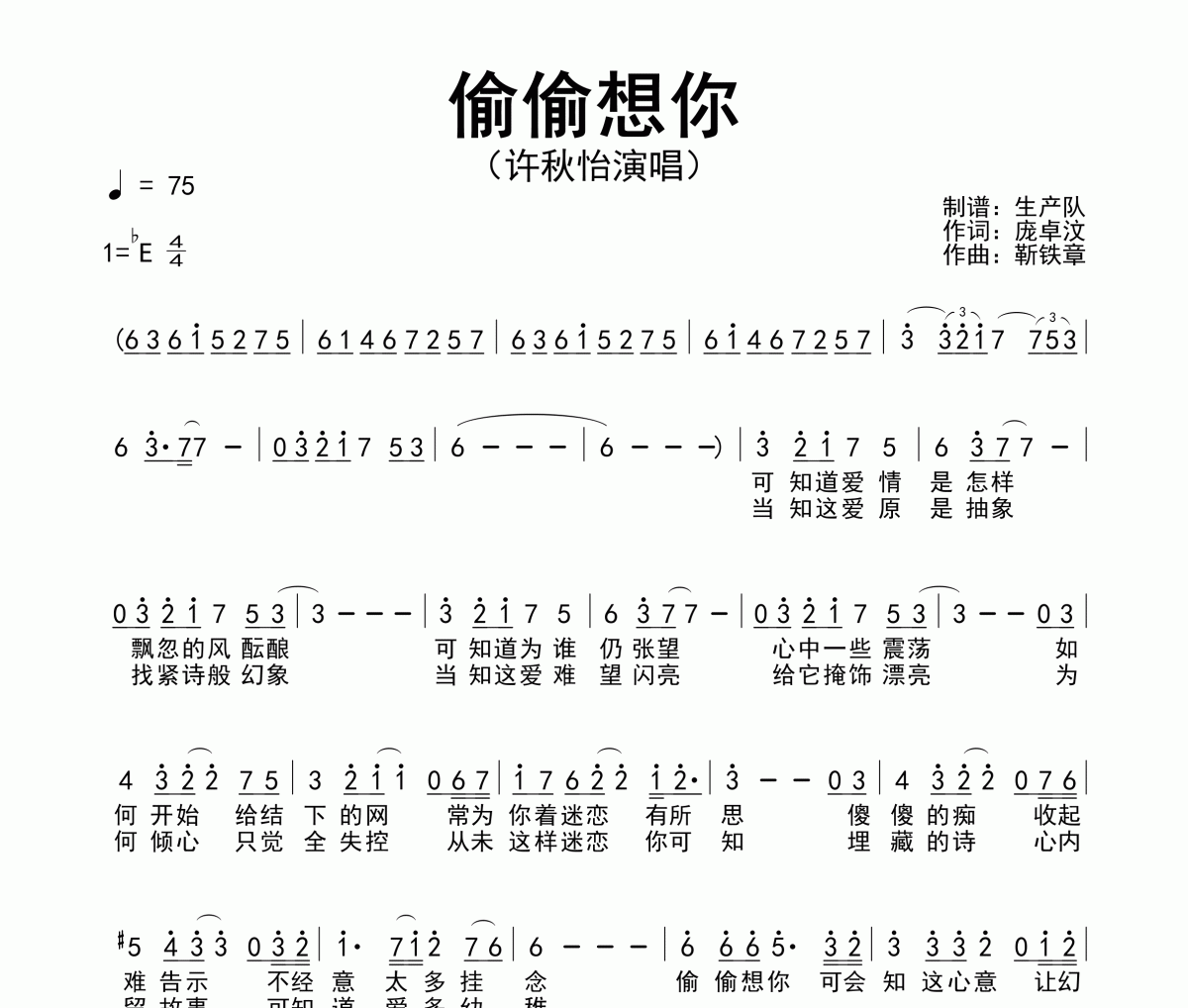 偷偷想你简谱 许秋怡《偷偷想你》简谱降E调