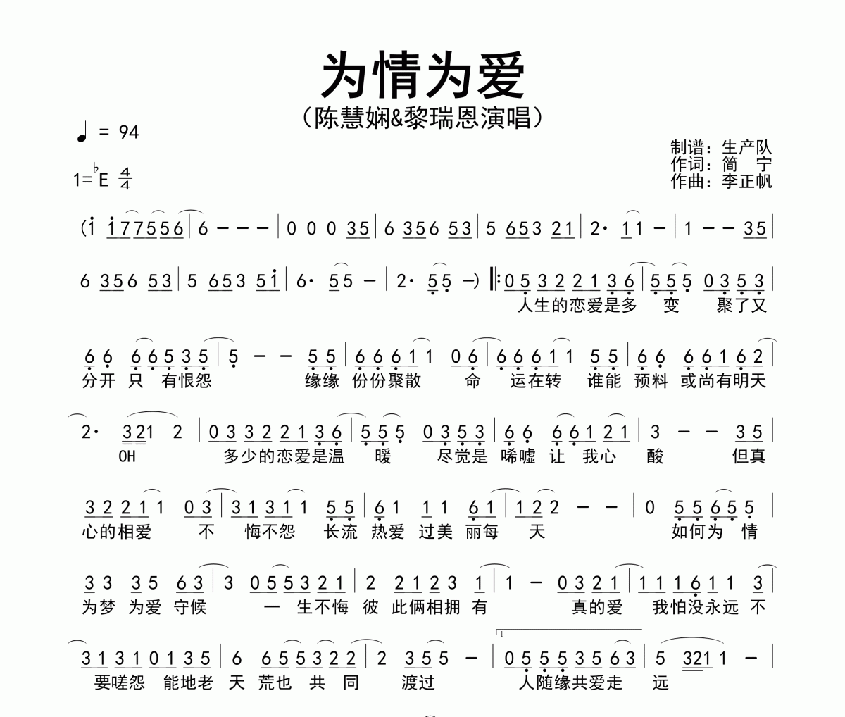 为情为爱简谱 陈慧娴&黎瑞恩《为情为爱》简谱降E调