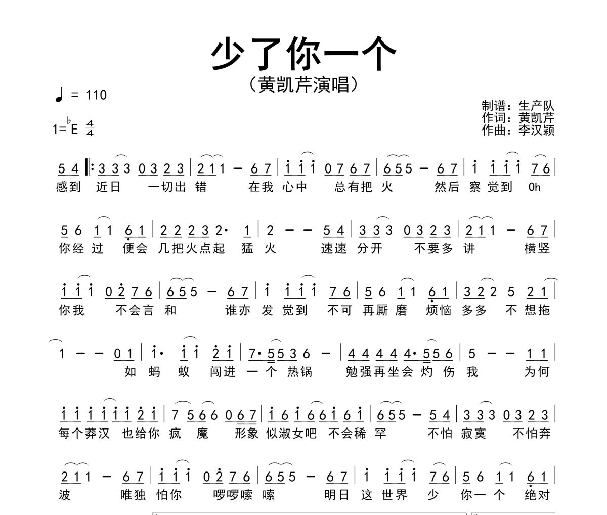 少了你一个简谱 黄凯芹《少了你一个》简谱降E调