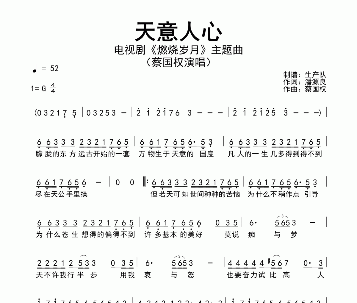 天意人心简谱 蔡国权《天意人心》简谱G调