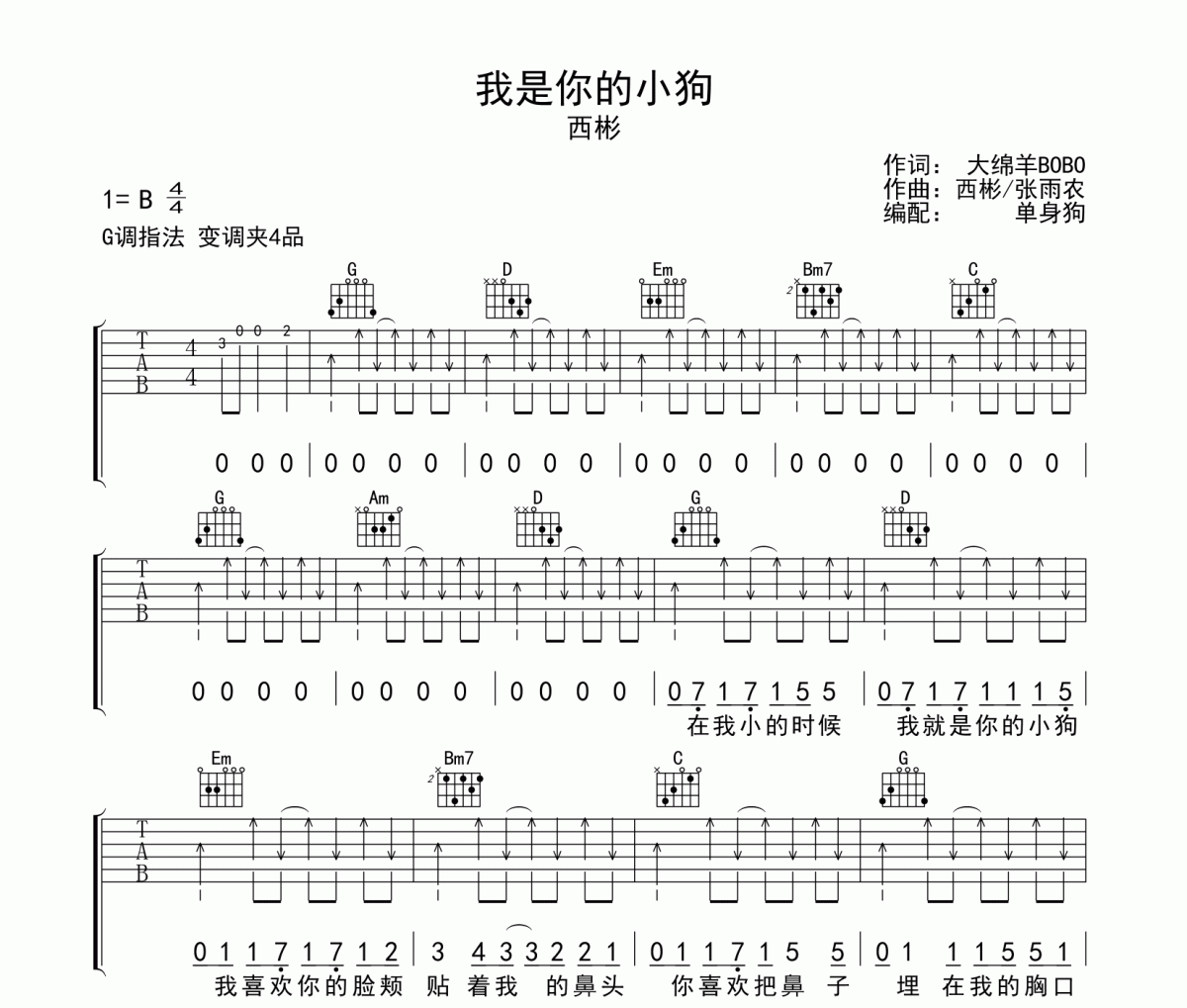 我是你的小狗 吉他谱 西彬《我是你的小狗 》六线谱|吉他谱G调