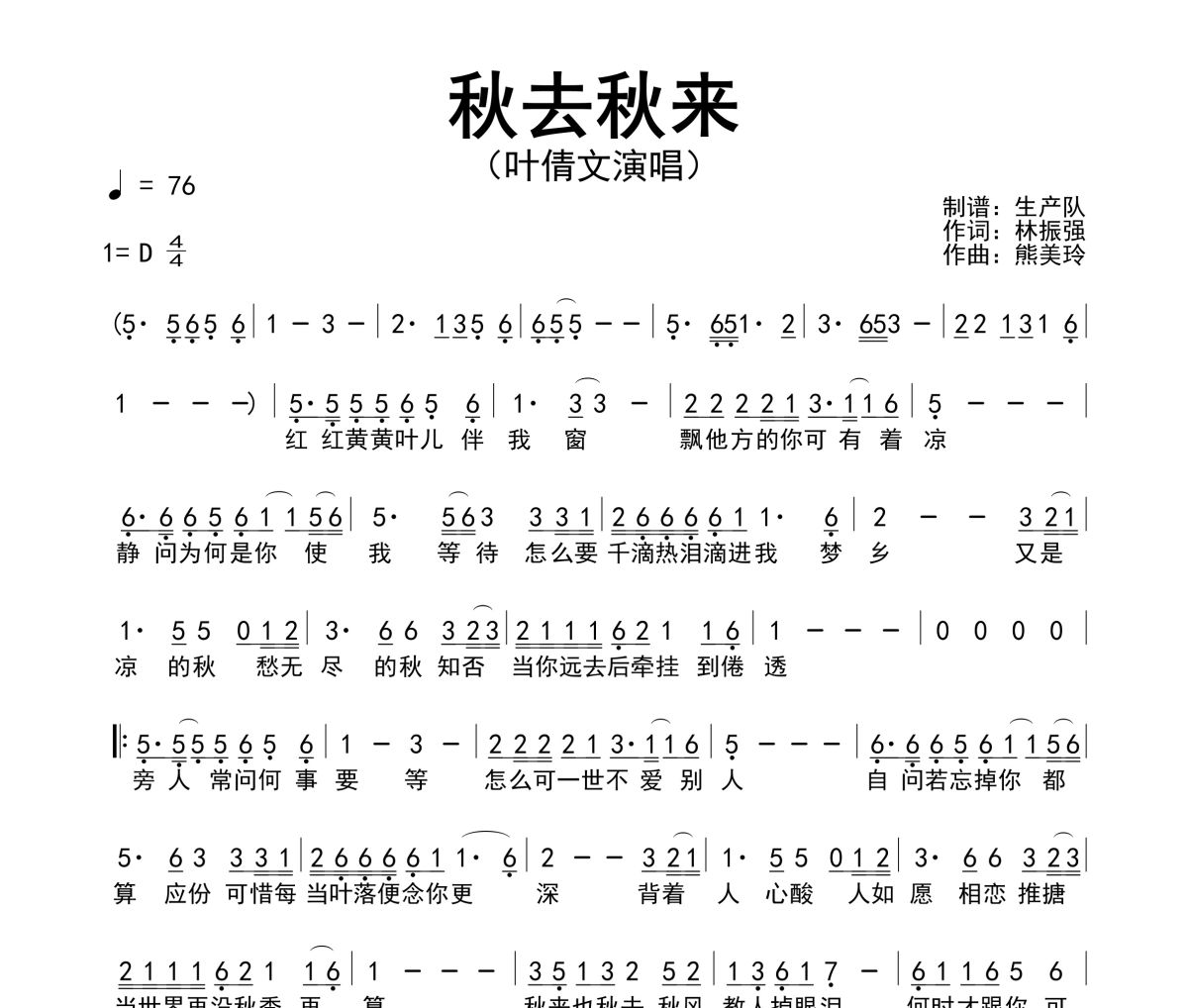 秋去秋来简谱 叶倩文《秋去秋来》简谱D调