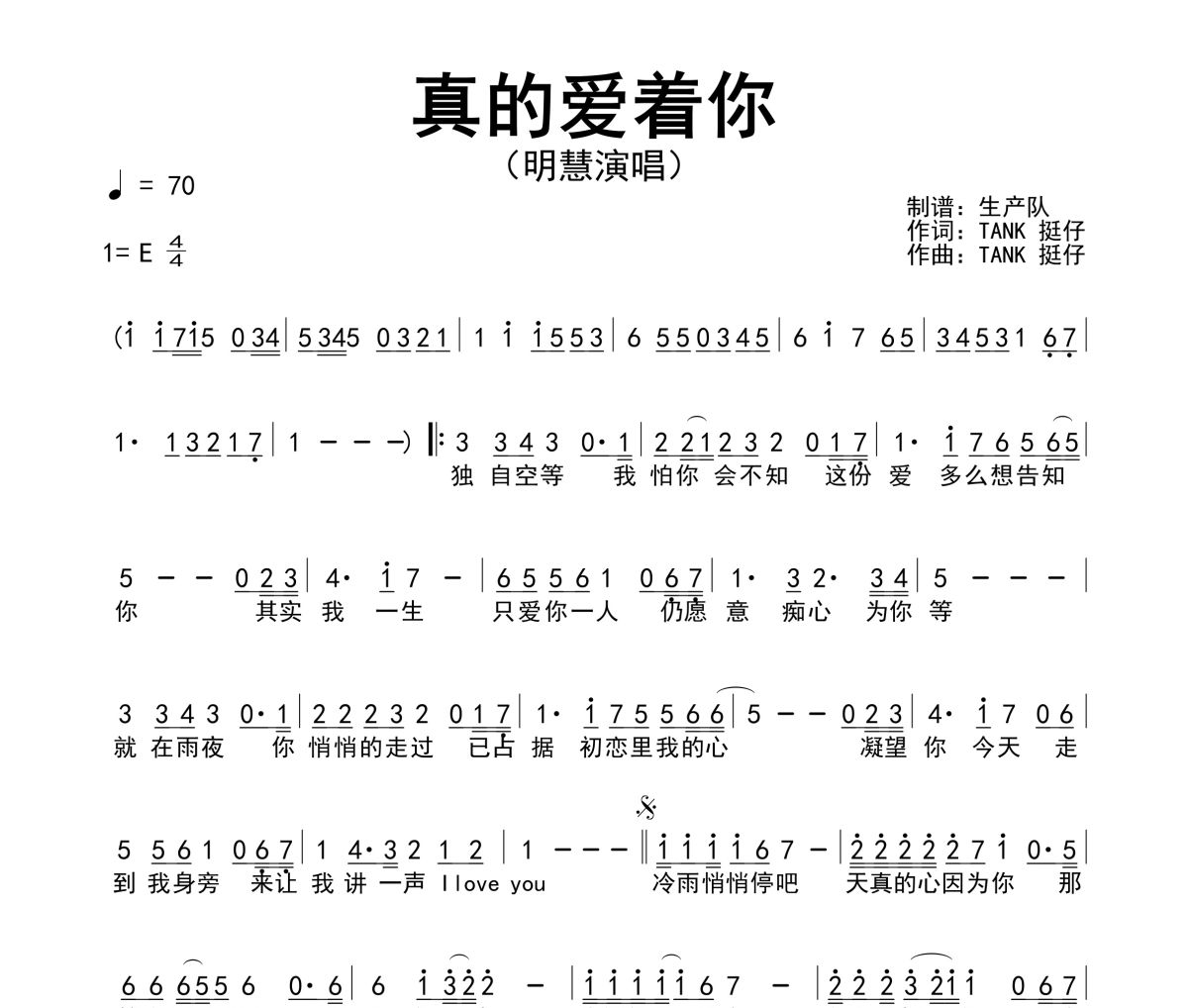 真的爱着你简谱 明慧《真的爱着你》简谱E调