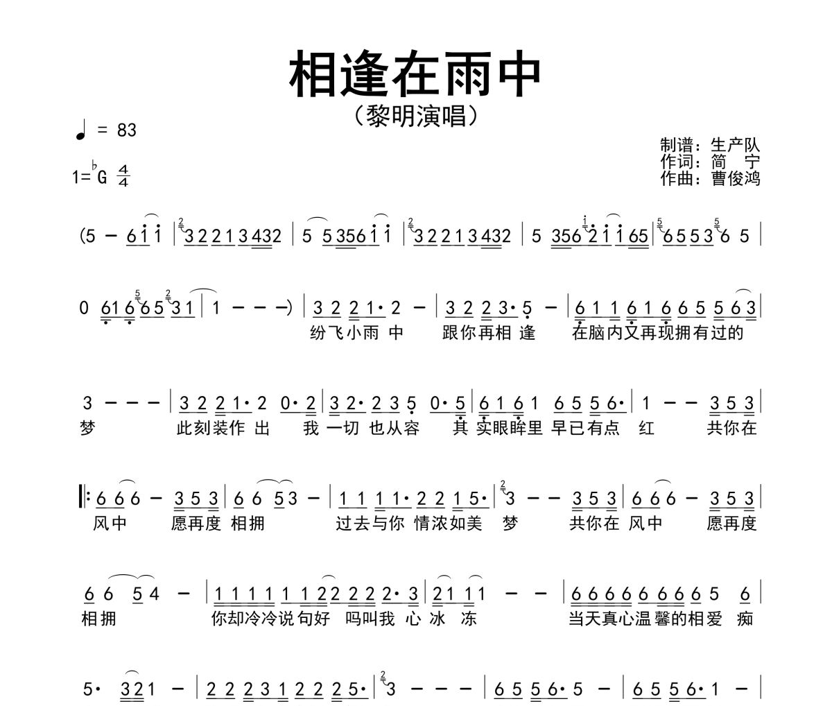 相逢在雨中简谱 黎明《相逢在雨中》简谱降G调