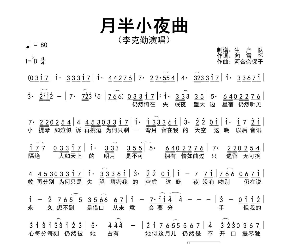 月半小夜曲简谱 李克勤《月半小夜曲》(粤语版)简谱降B调