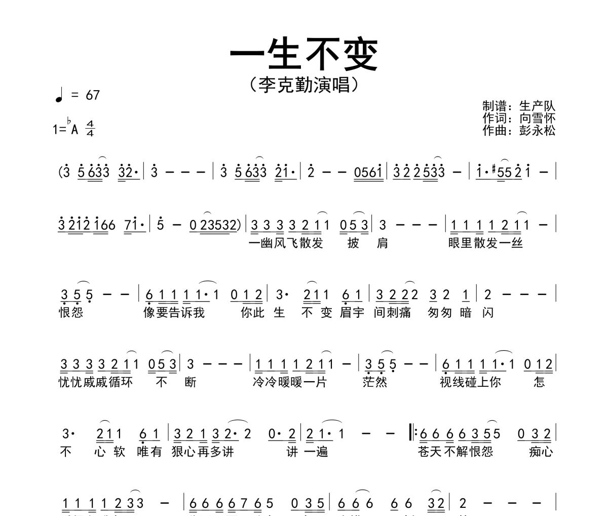 一生不变简谱 李克勤《一生不变》简谱降A调