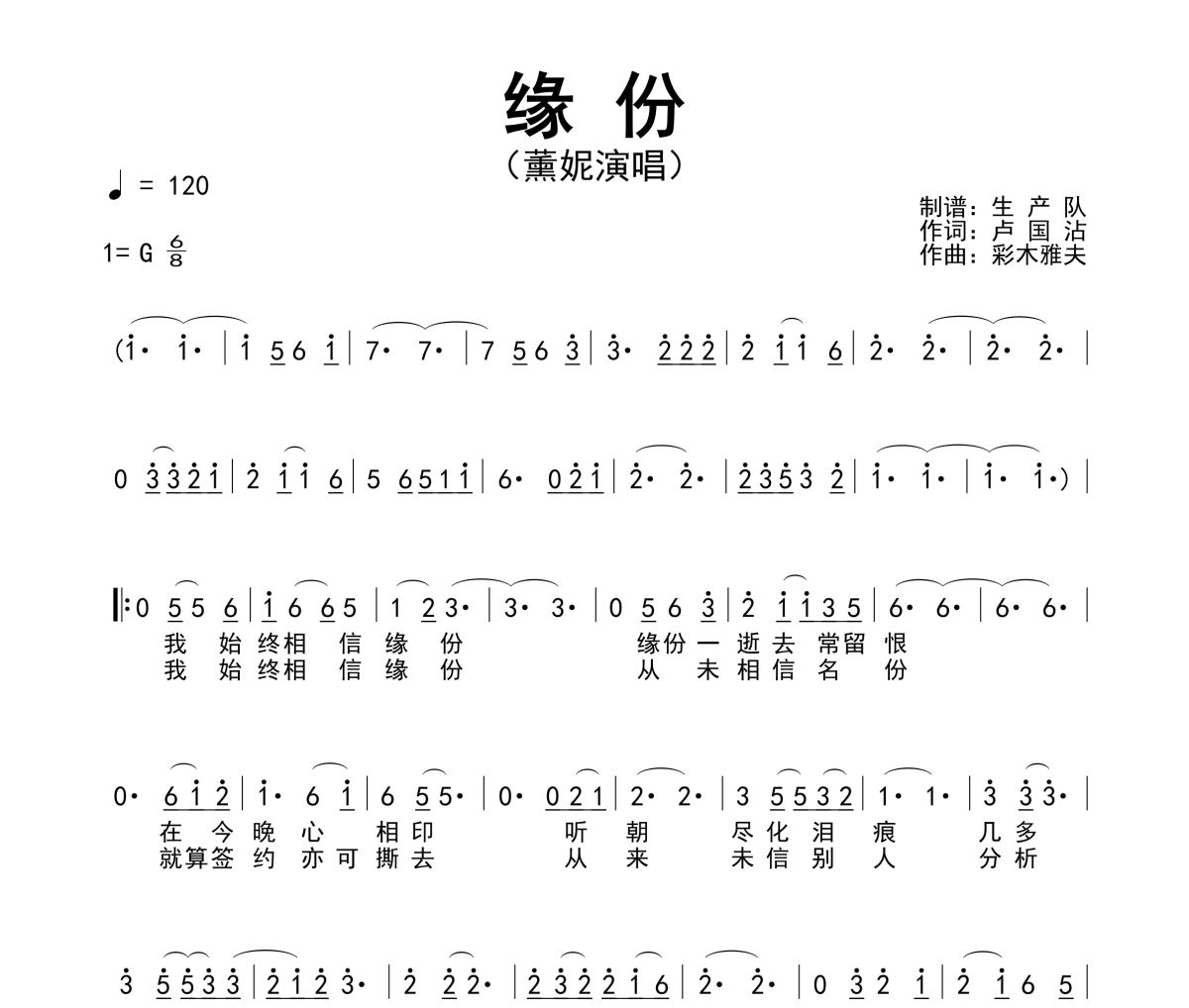 缘份简谱 薰妮《缘份》简谱G调