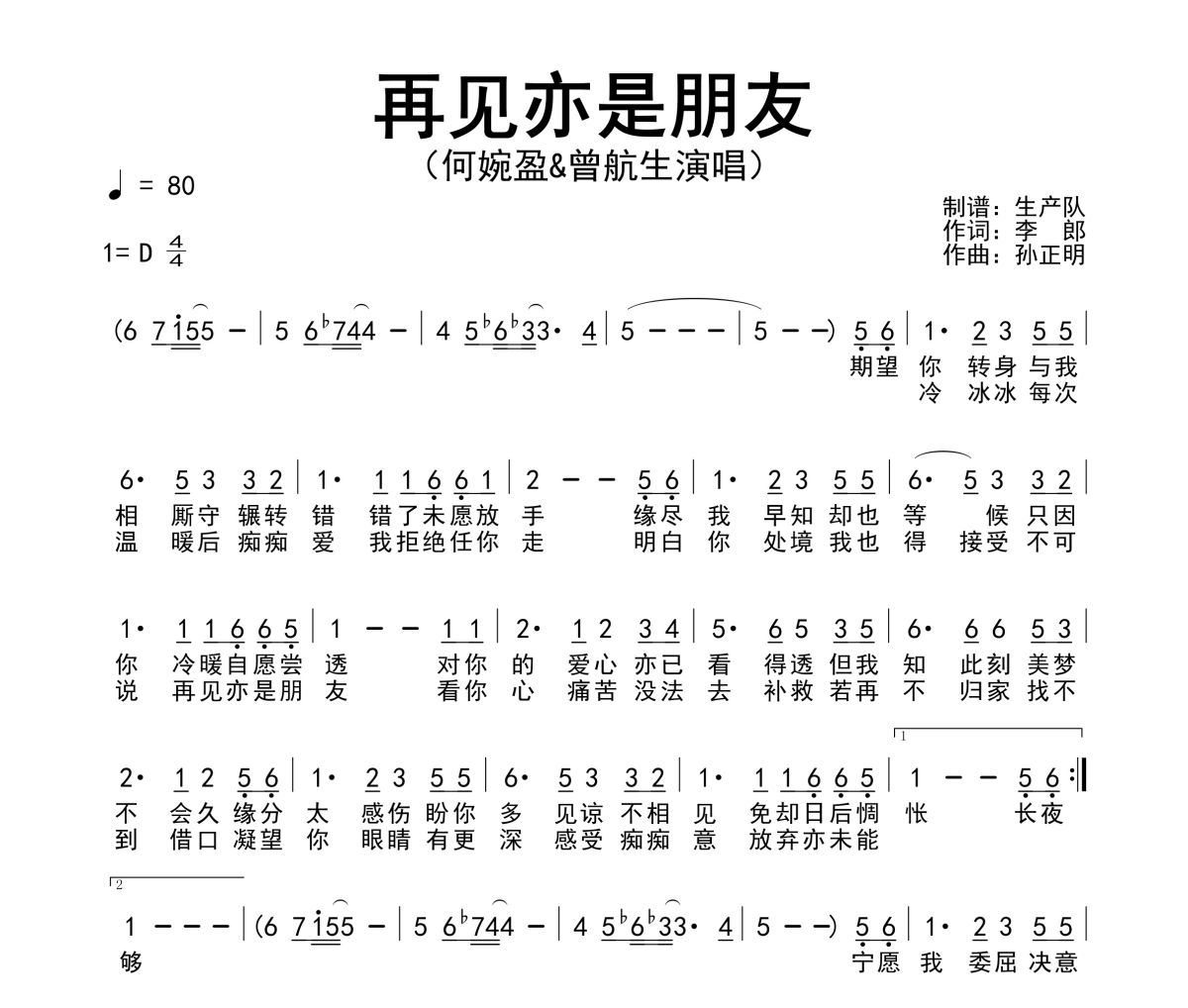 再见亦是朋友简谱 何婉盈&曾航生《再见亦是朋友》简谱