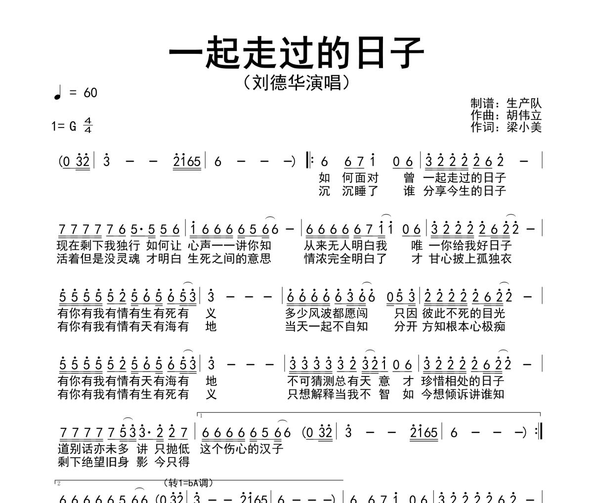 一起走过的日子简谱 刘德华《一起走过的日子》简谱G调