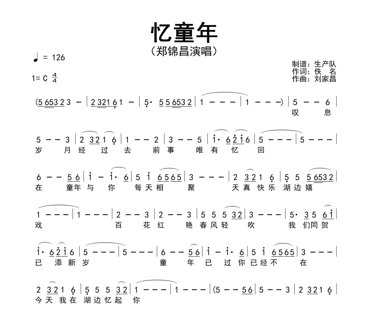 忆童年简谱 郑锦昌《忆童年》简谱C调