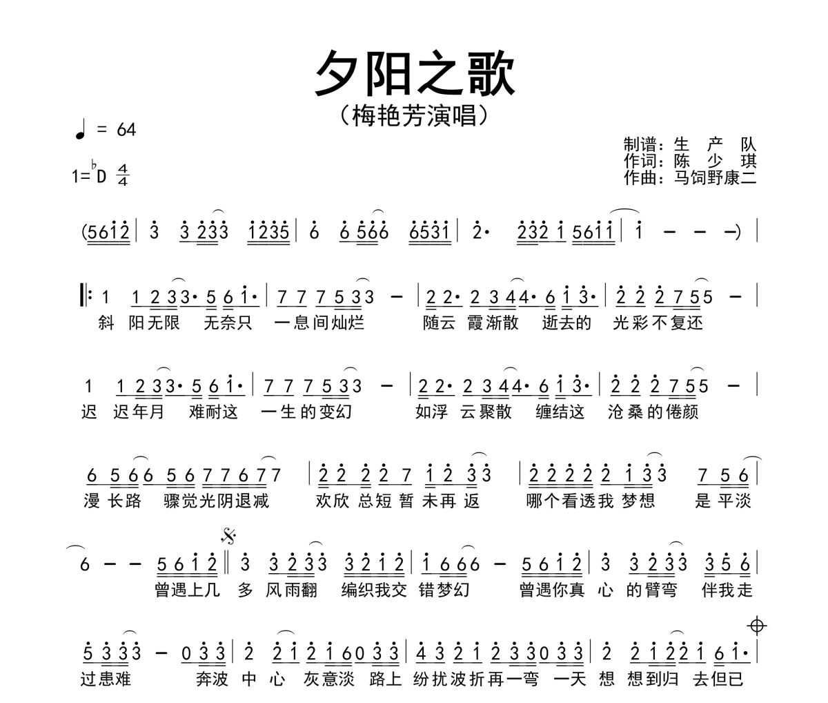 夕阳之歌简谱 梅艳芳《夕阳之歌》简谱降D调