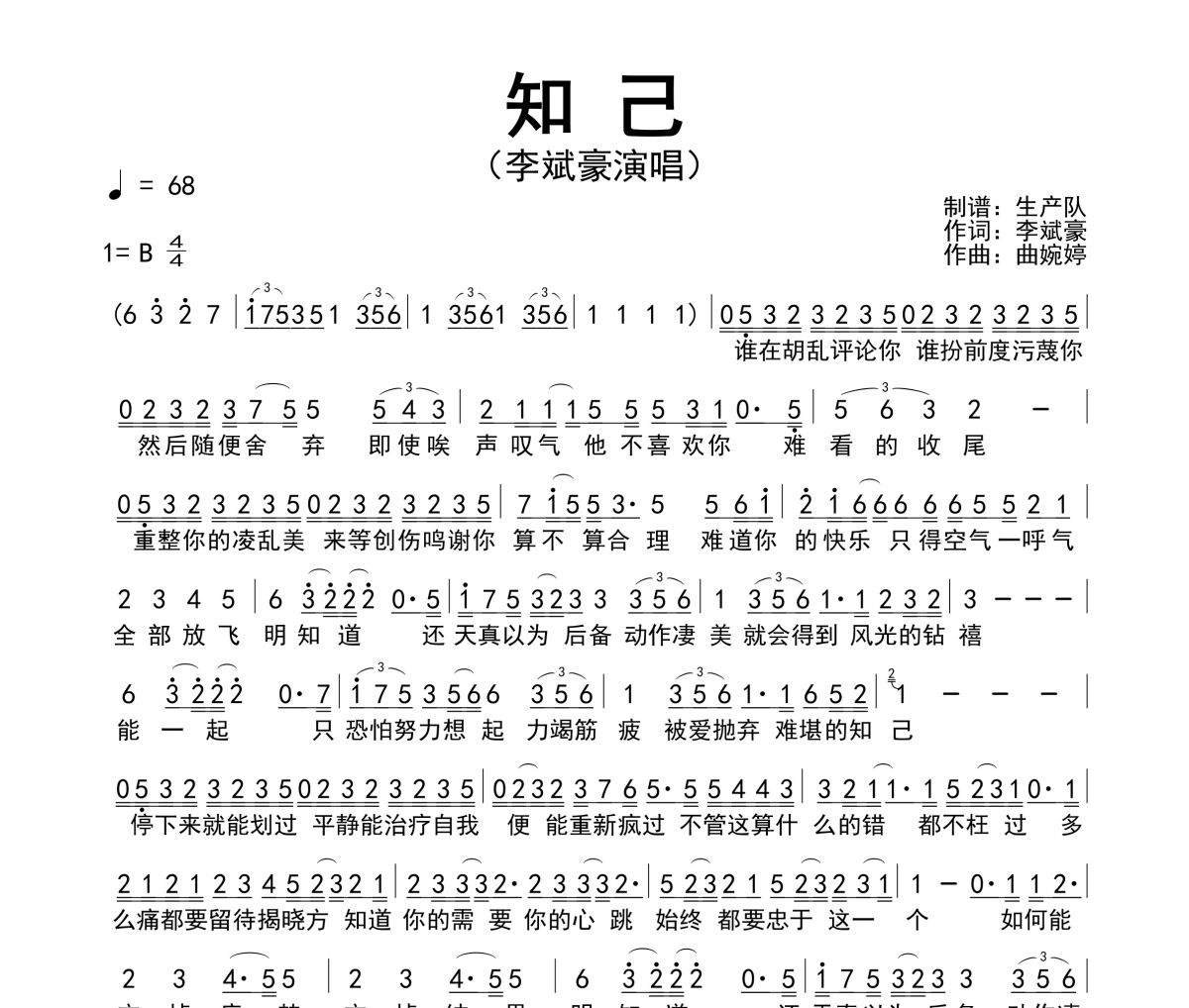 知己简谱 李斌豪《知己》简谱B调