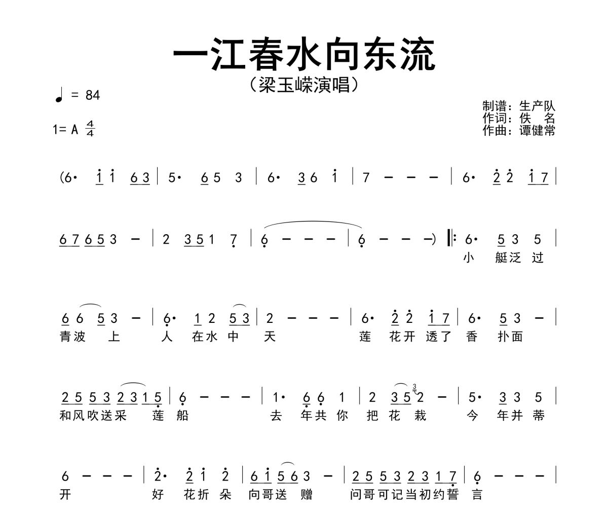 一江春水向东流简谱 梁玉嵘《一江春水向东流》简谱A调