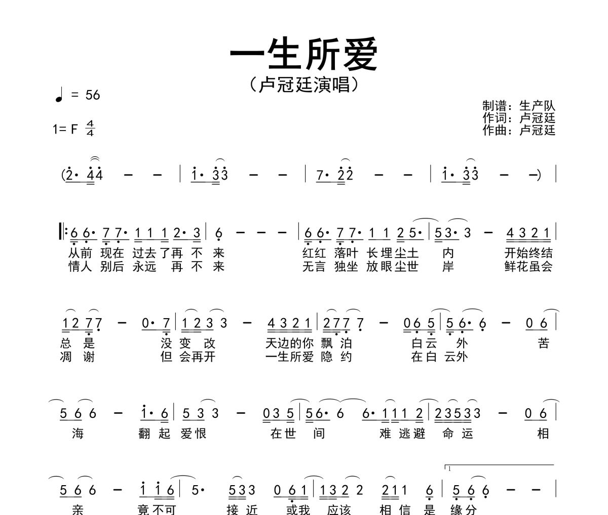 一生所爱简谱 卢冠廷《一生所爱》简谱F调