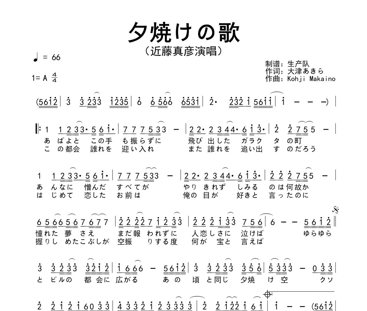 夕焼けの歌简谱 近藤真彦《夕焼けの歌》简谱A调