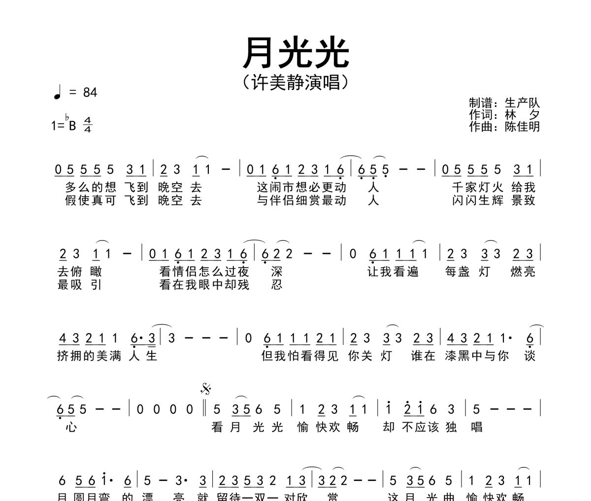 月光光简谱 许美静《月光光》简谱降B调