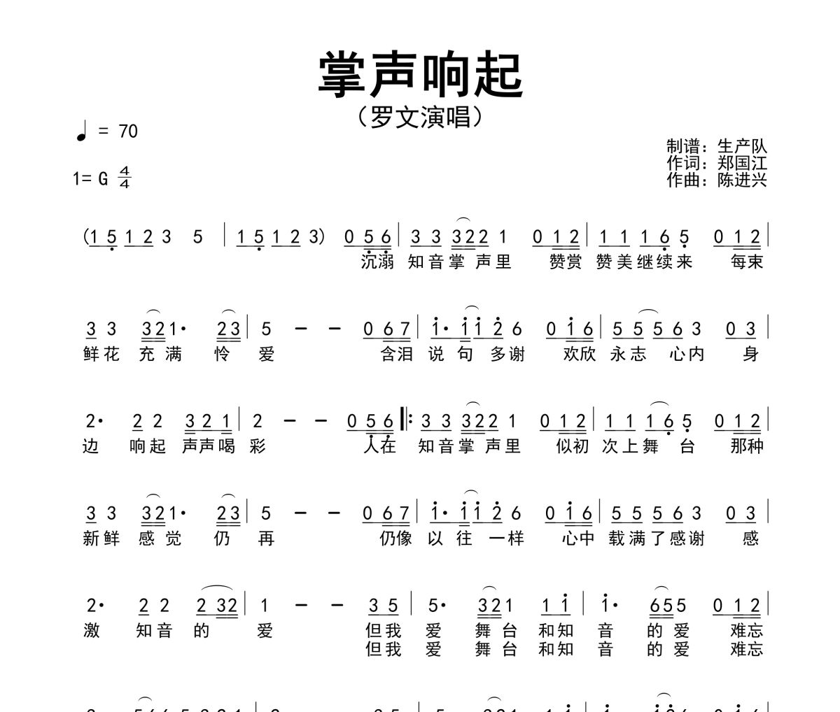 掌声响起简谱 罗文《掌声响起》(粤语版)简谱G调