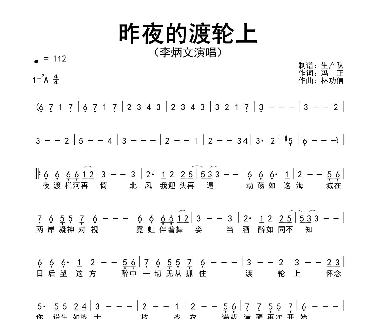 昨夜的渡轮上简谱 李炳文《昨夜的渡轮上》简谱降A调