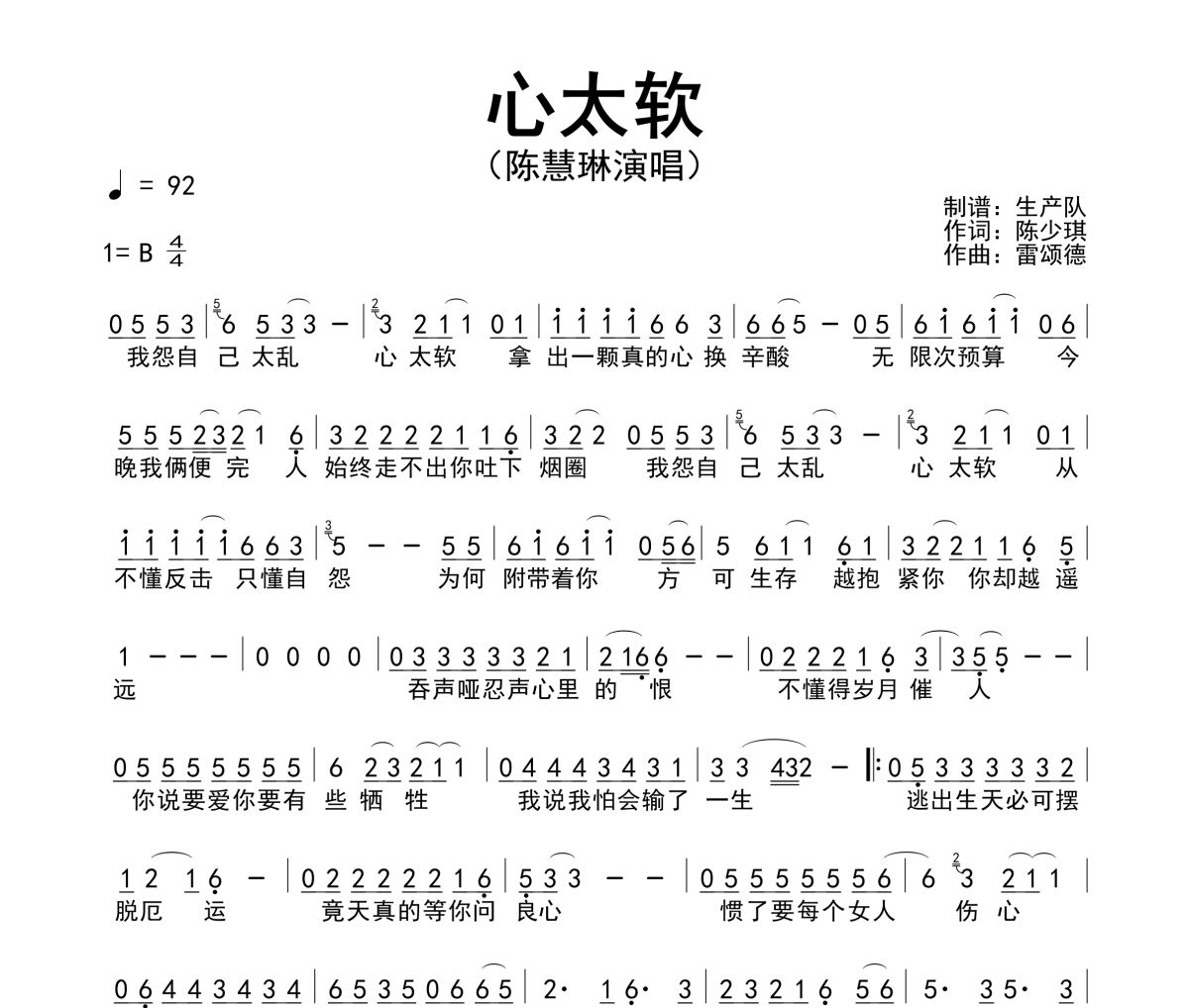 心太软简谱 陈慧琳《心太软》(粤语版)简谱B调