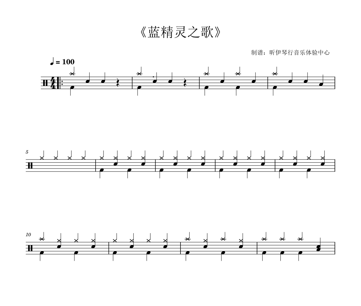 蓝精灵之歌鼓谱 儿歌-蓝精灵之歌(1级入门轻松打)爵士鼓谱+动态视频