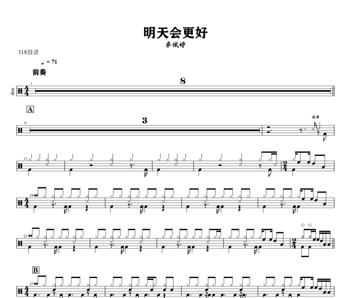 明天会更好鼓谱 卓依婷《明天会更好》架子鼓|爵士鼓|鼓谱+动态视频